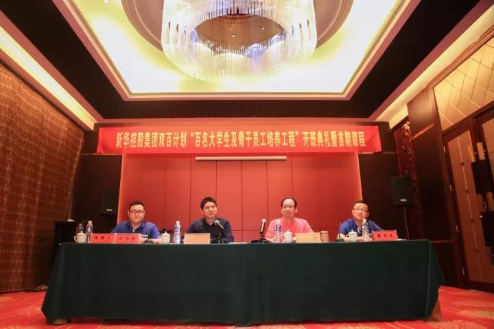 图丨开云手机官方网站双百工程骨干员工首期班开学典礼