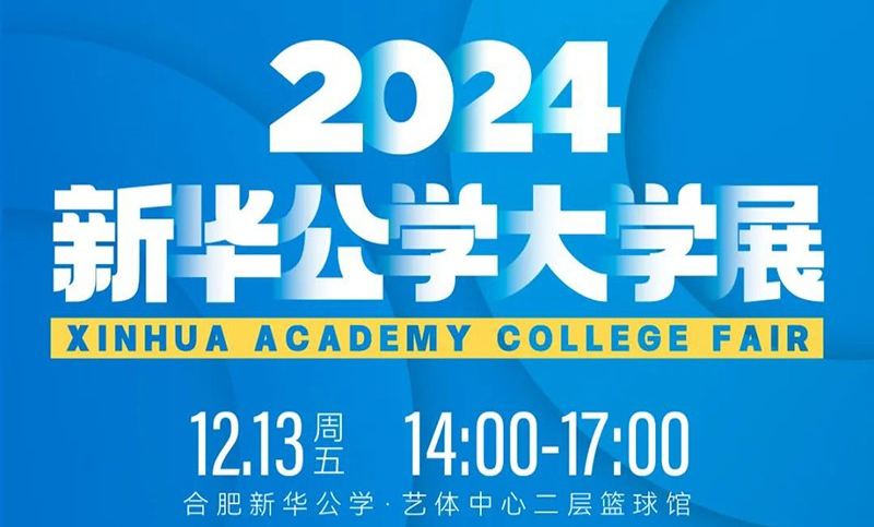 【2024海外大学展】众多全球名校重磅来袭！提前解锁各大高校信息